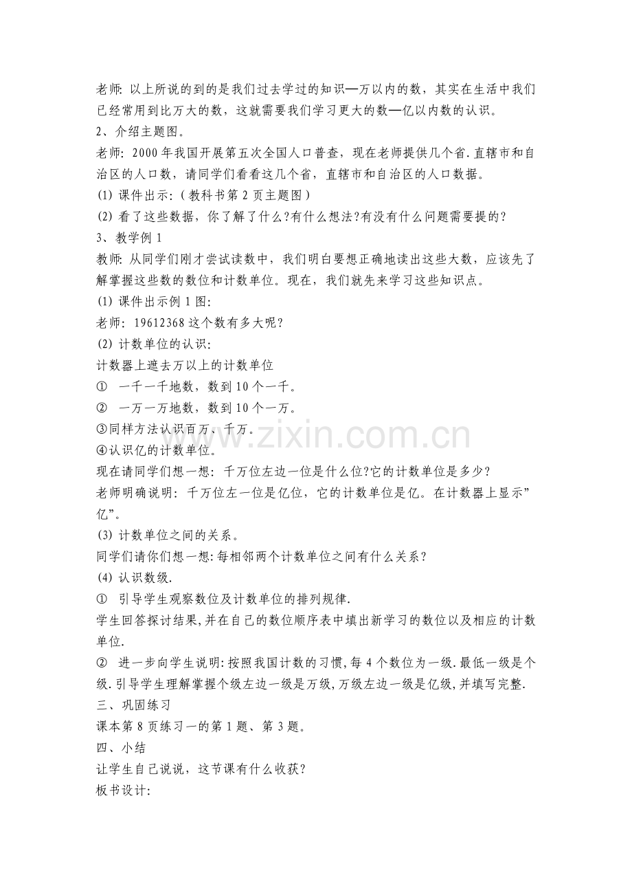 亿以内数的读法（一）.doc_第2页
