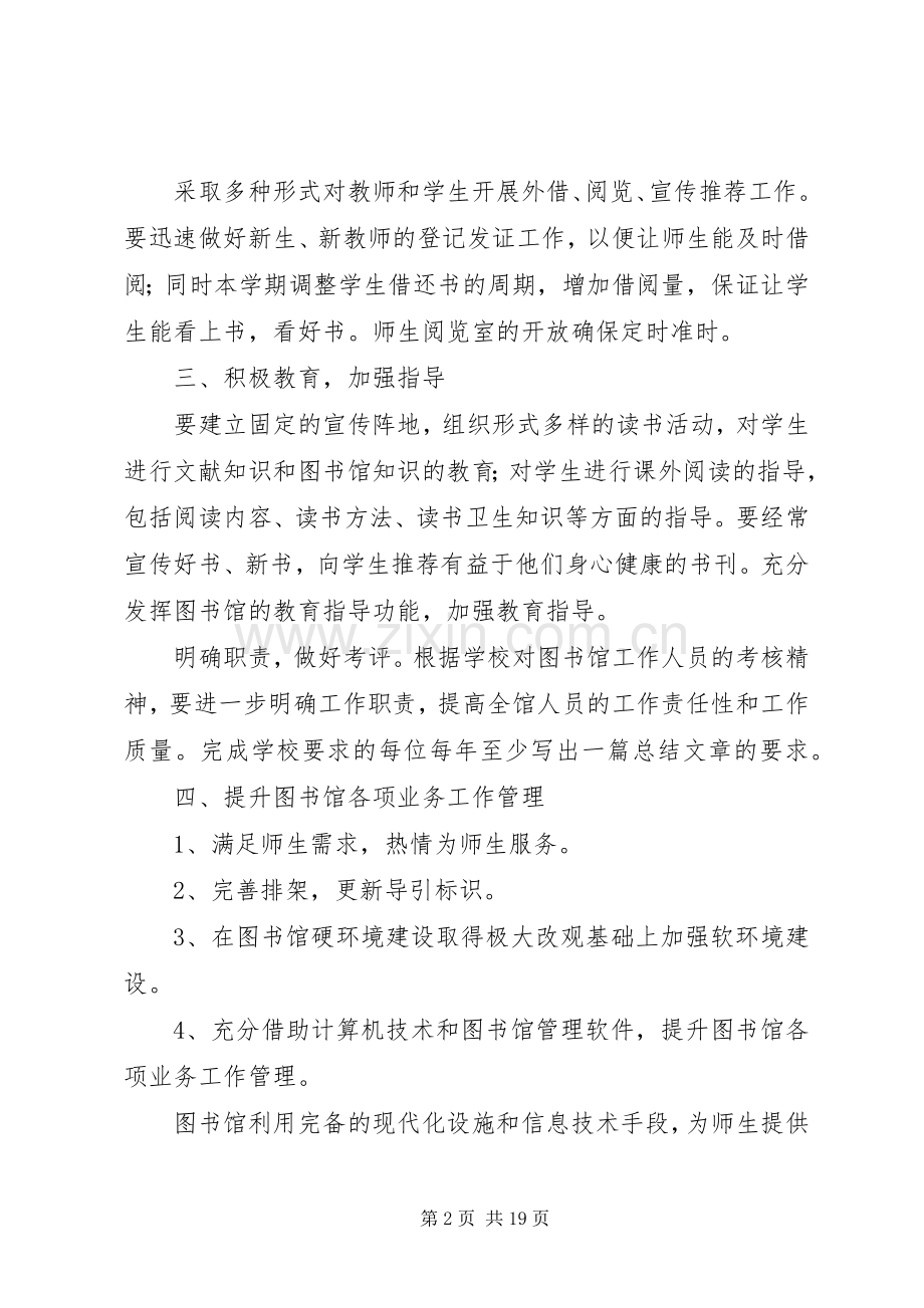 中学年度工作计划（共5篇）.docx_第2页