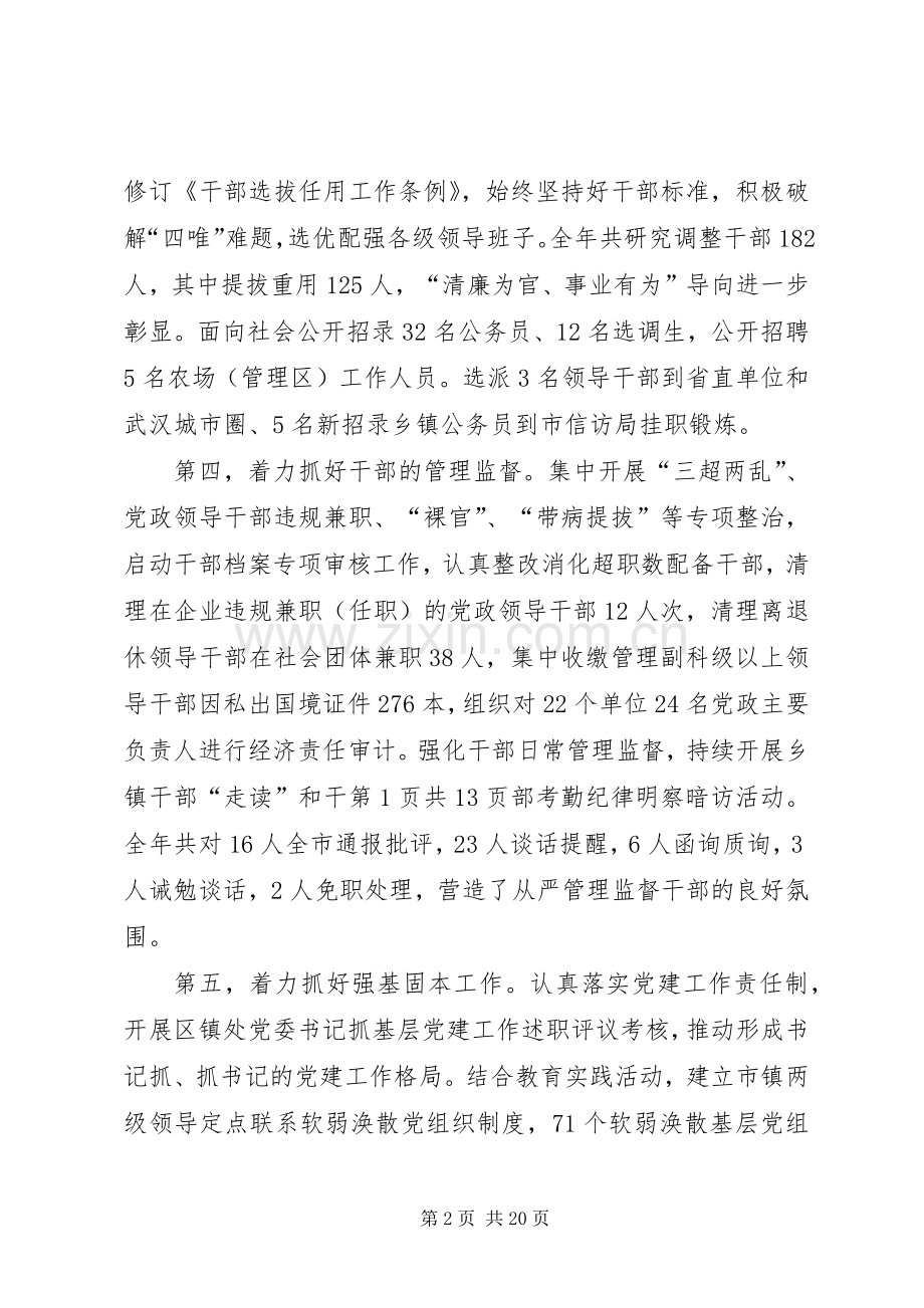 XX年全市林业工作会议讲话发言稿与XX年全市群团工作会议讲话发言稿.docx_第2页