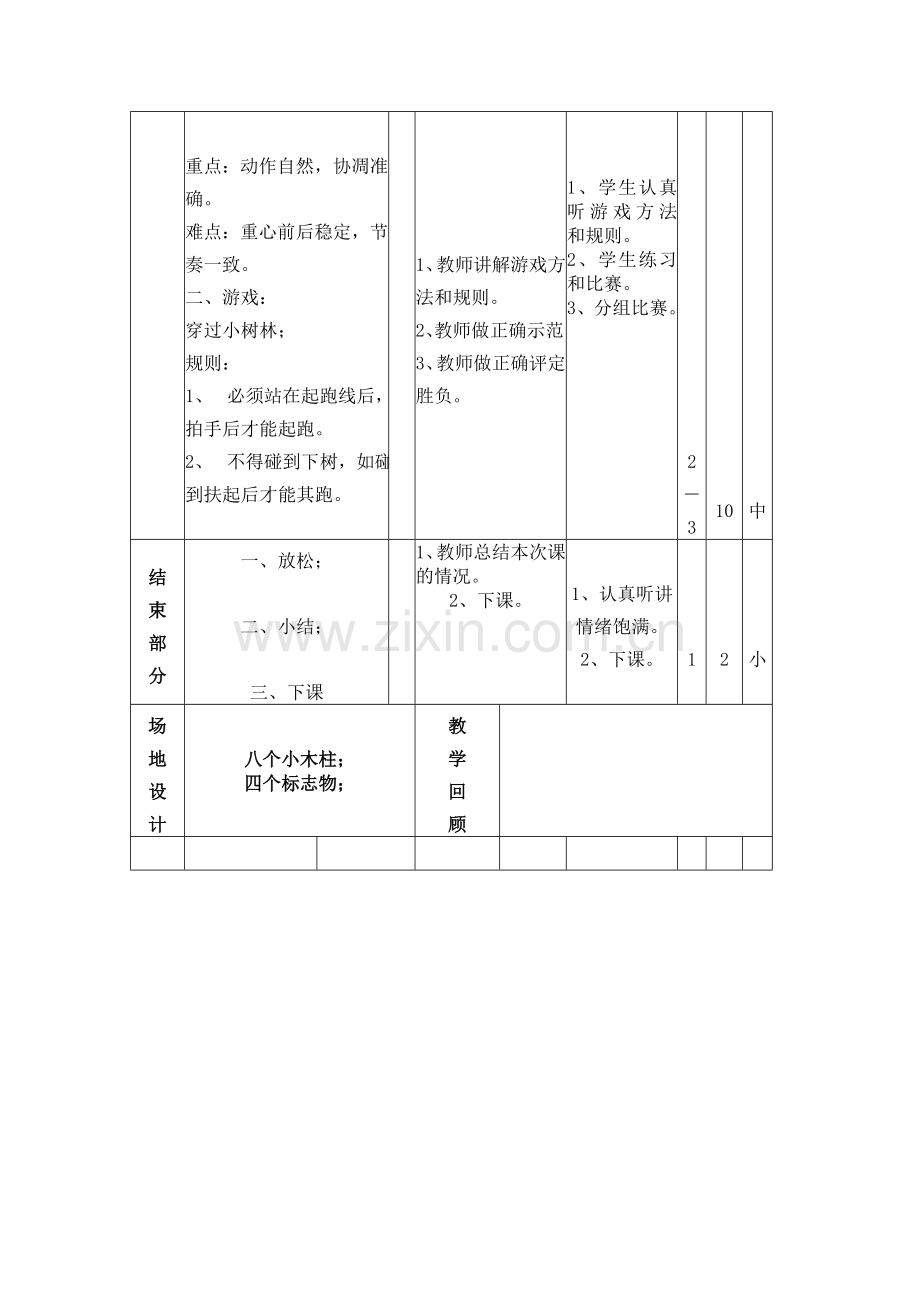 三、四年级体育课教案-(第二周).doc_第2页