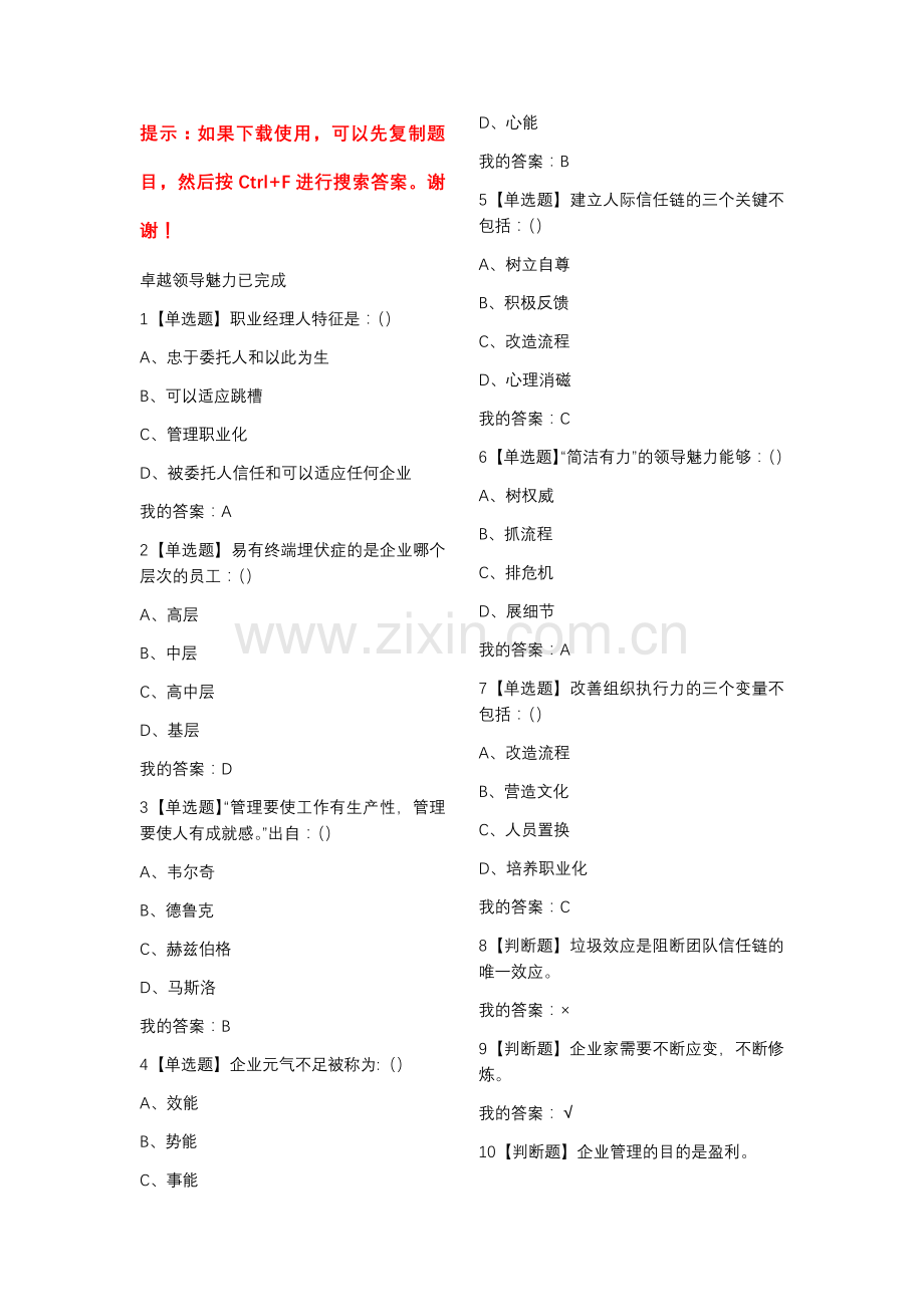 职业生涯提升检测作业及答案.doc_第1页