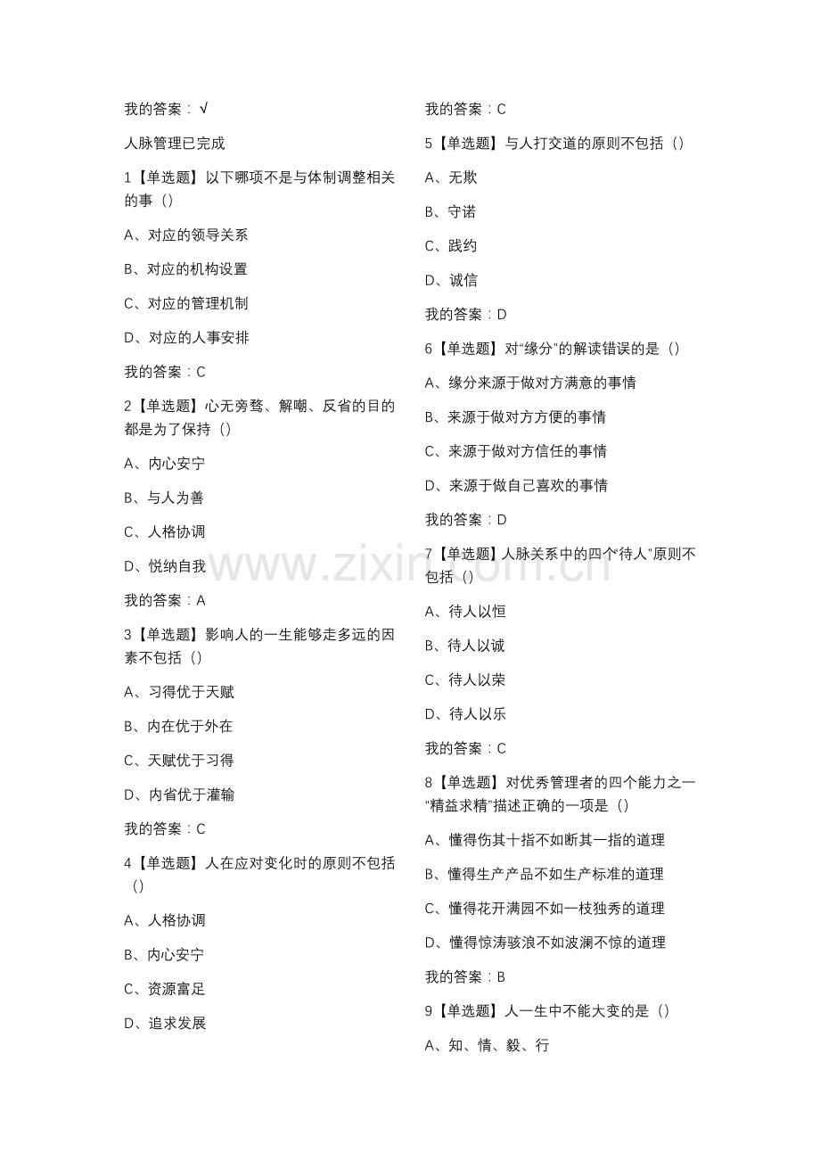 职业生涯提升检测作业及答案.doc_第2页