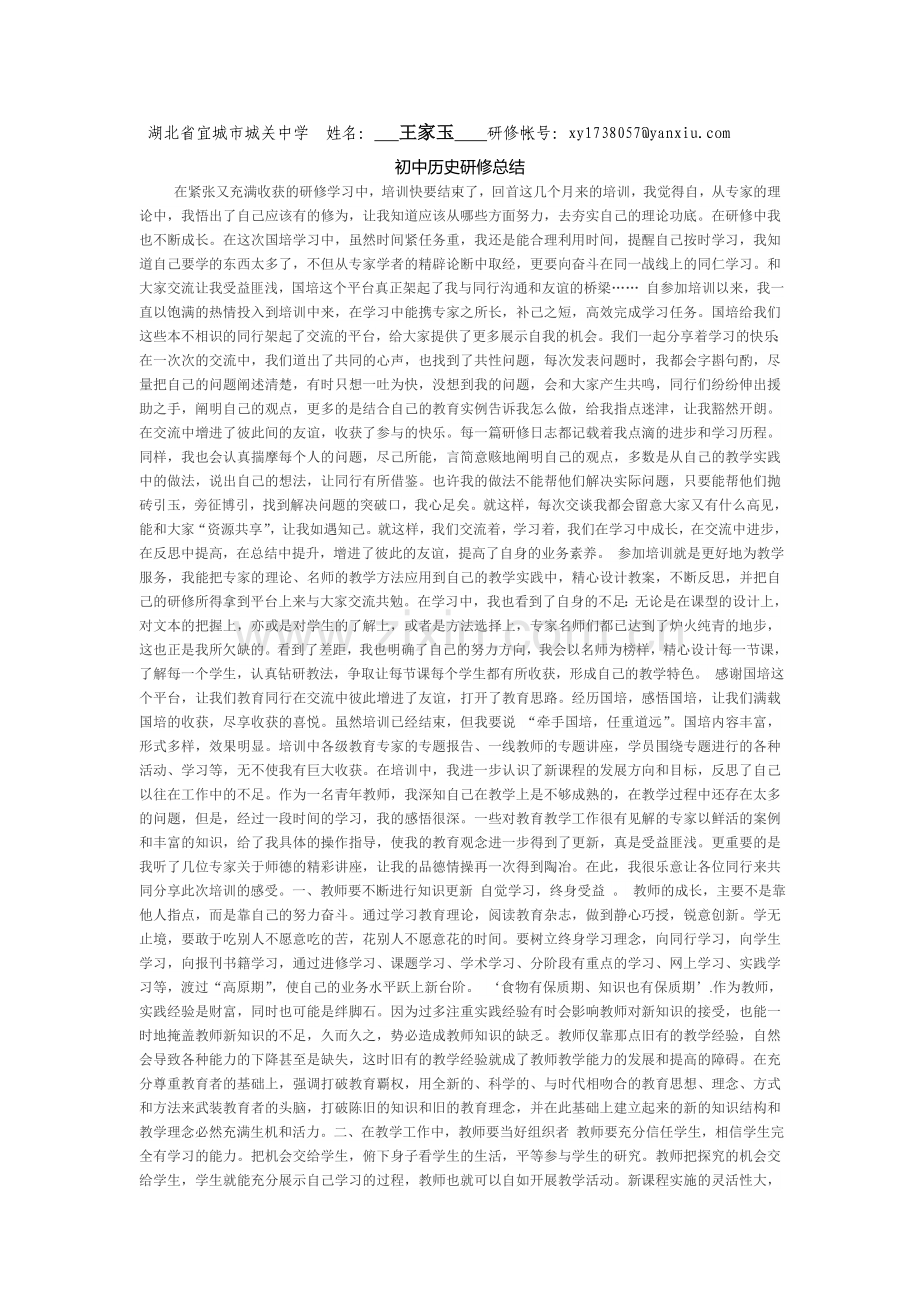湖北省宜城市城关中学姓名.doc_第1页