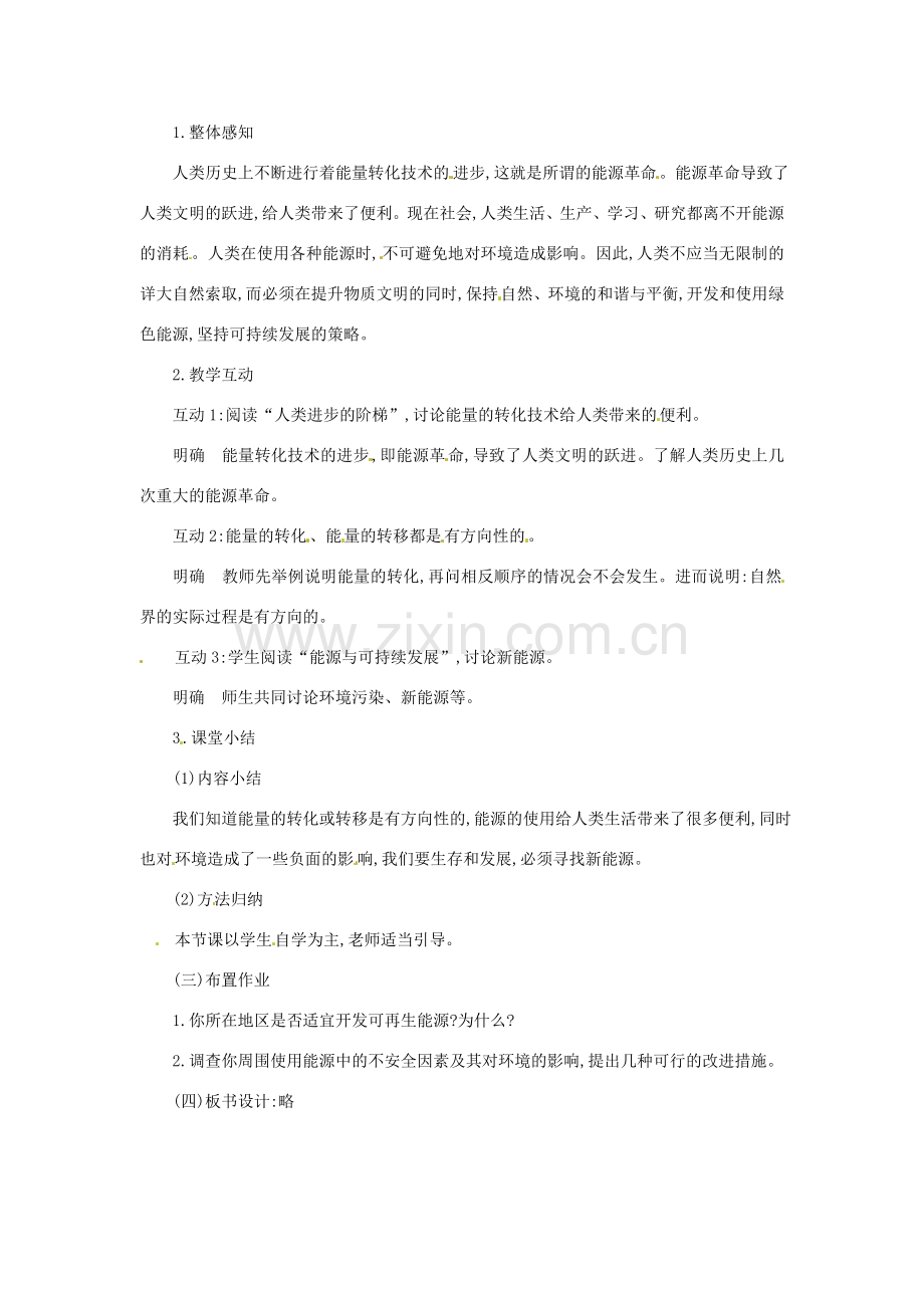 九年级物理下册 11.3《能源与可持续发展》教案 教科版.doc_第2页