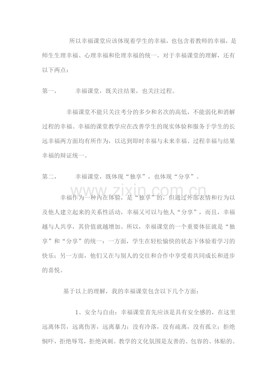 我的幸福课堂.doc_第2页