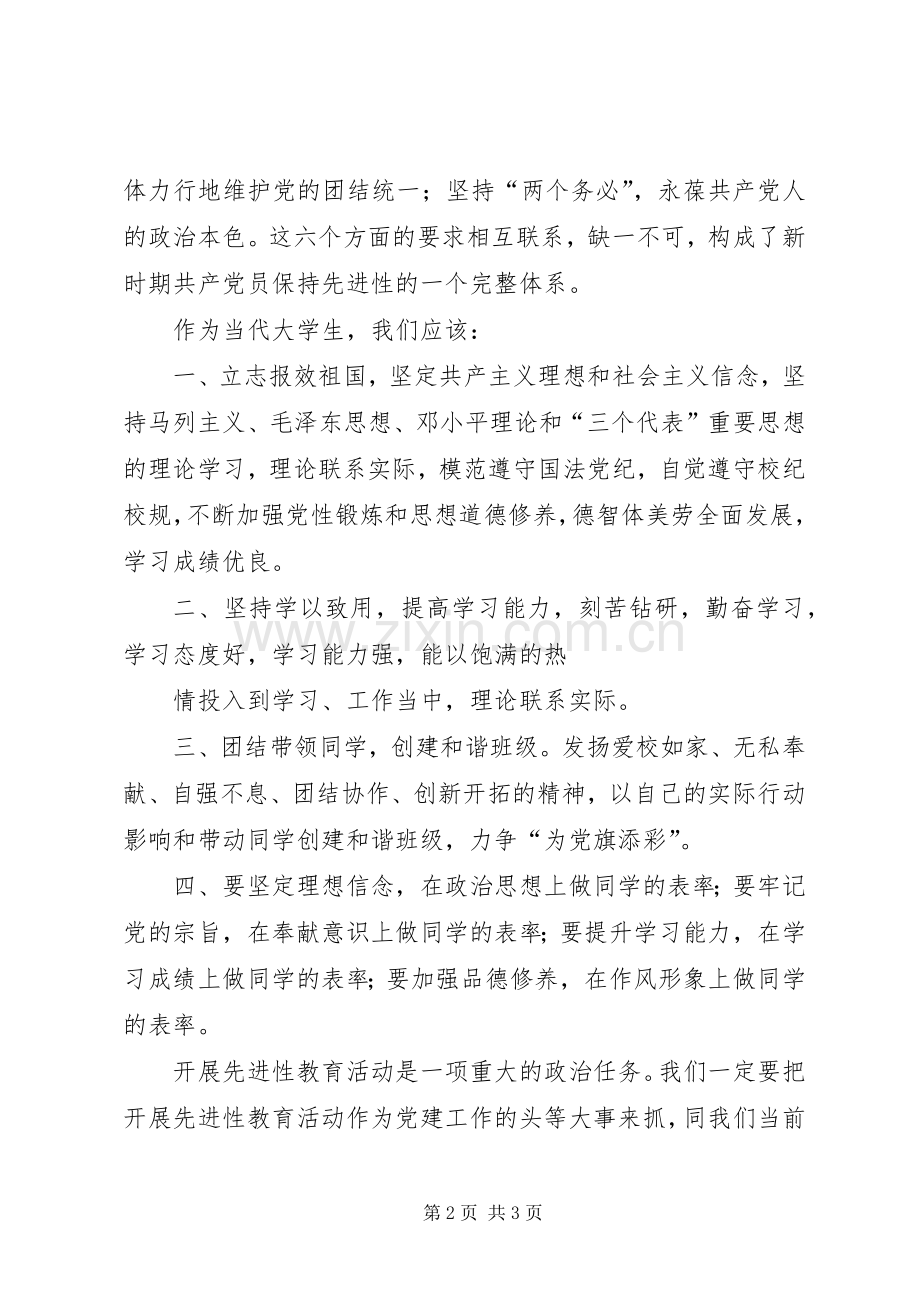 关于党的先进性和先锋模范作用的工作计划[5篇材料].docx_第2页