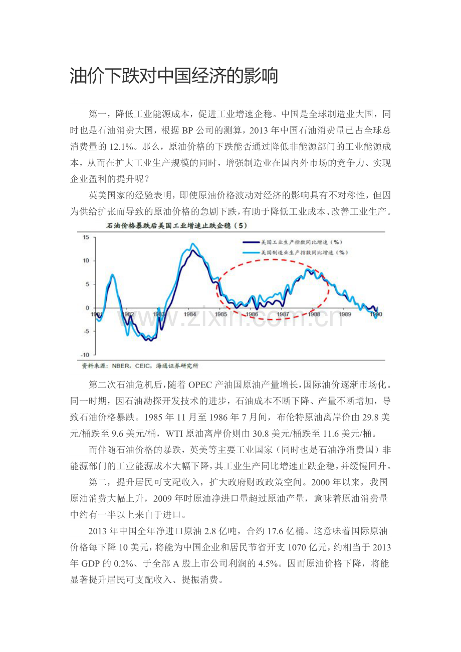 油价下跌对中国经济的影响.docx_第1页