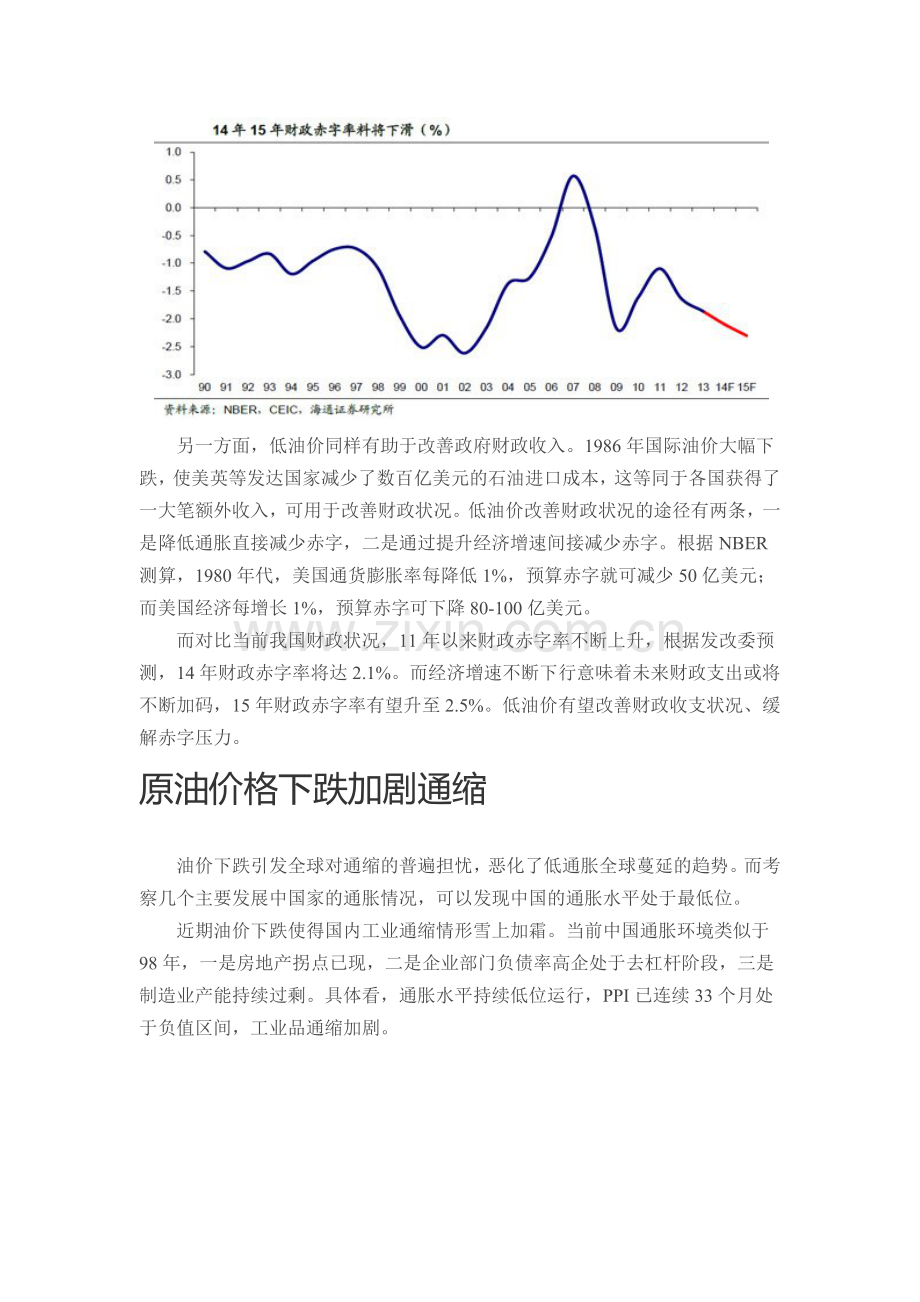 油价下跌对中国经济的影响.docx_第2页