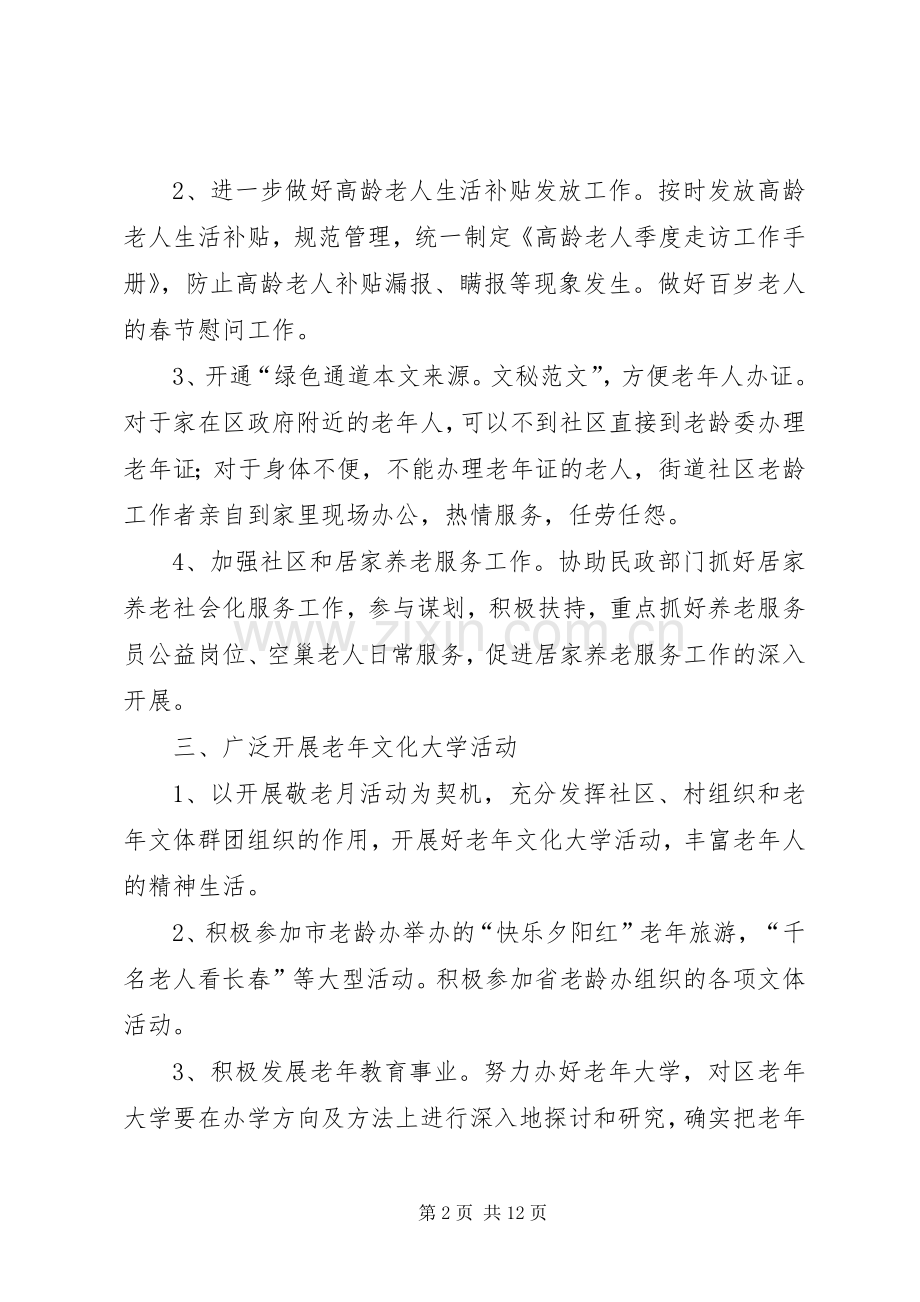 XX年老龄工作计划3篇.docx_第2页