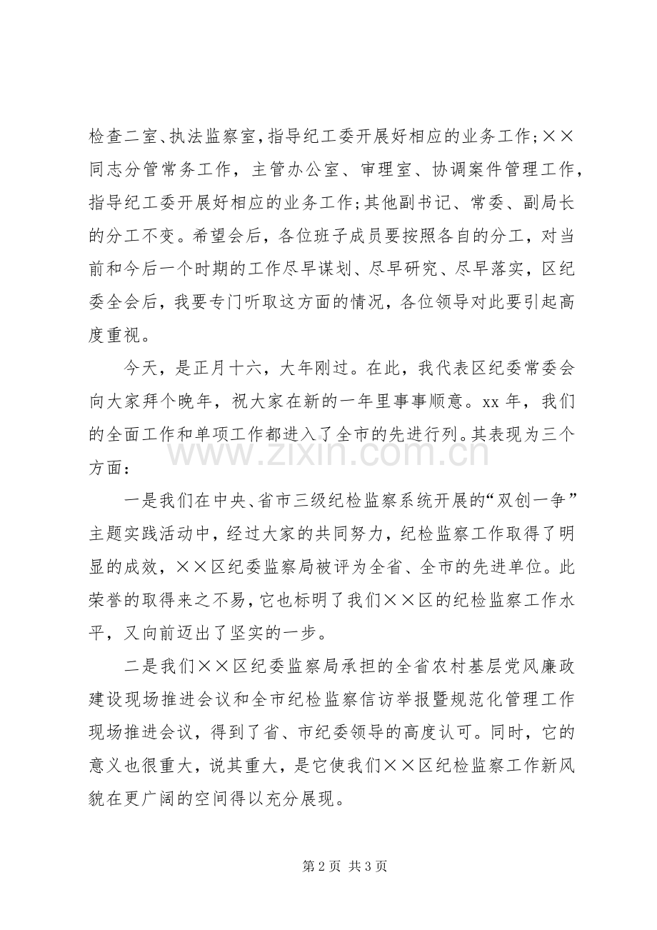 书记XX年春节后收心会讲话发言.docx_第2页