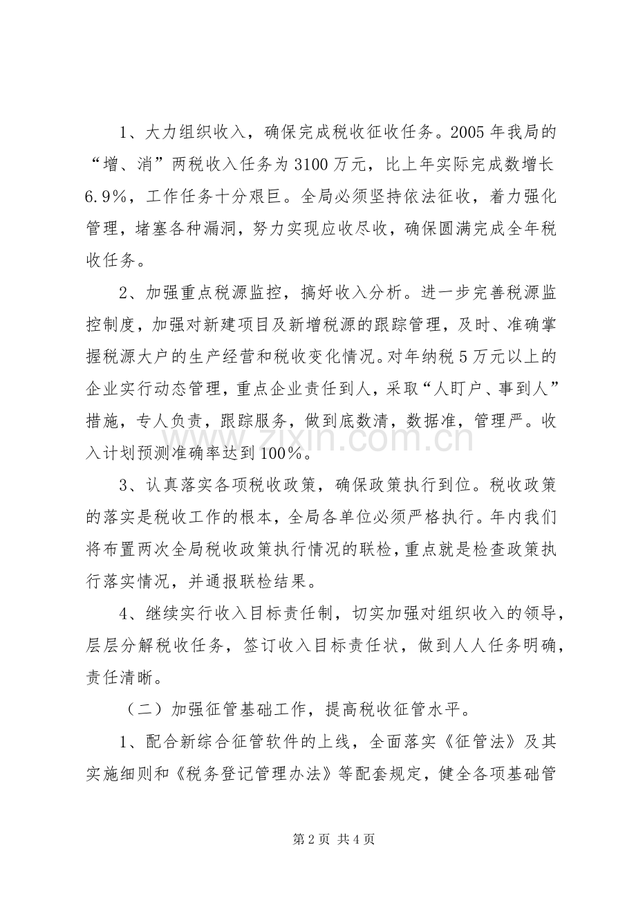 县国税局工作计划(2).docx_第2页