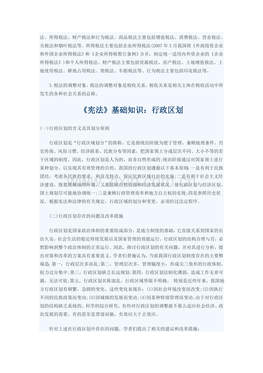 2018年司考卷一复习资料.doc_第2页