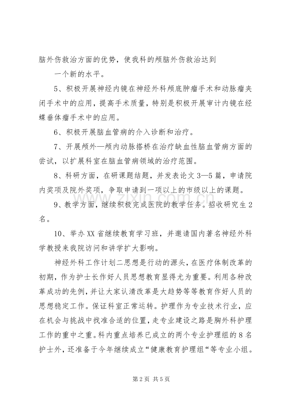 神经外科工作计划.docx_第2页