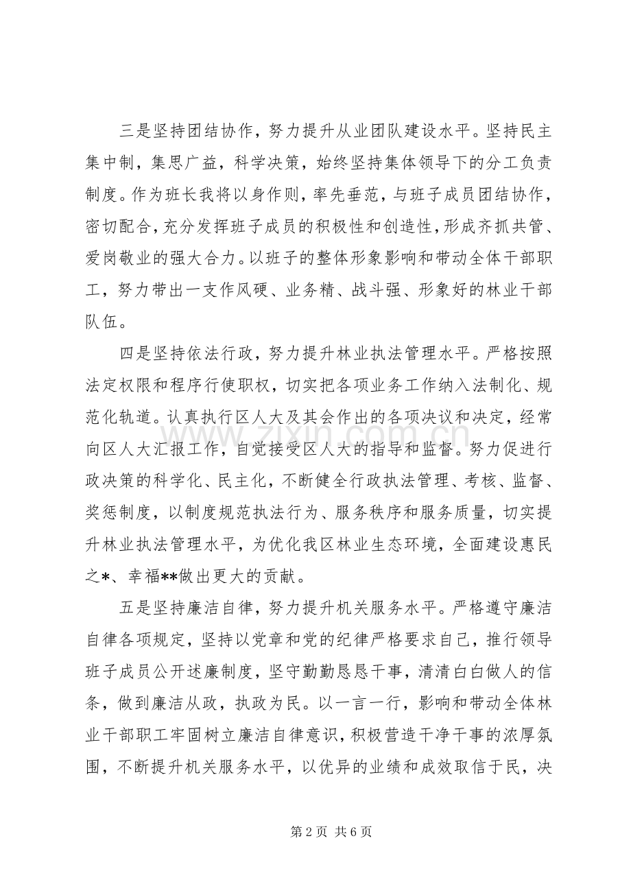 林业局局长就职讲话.docx_第2页