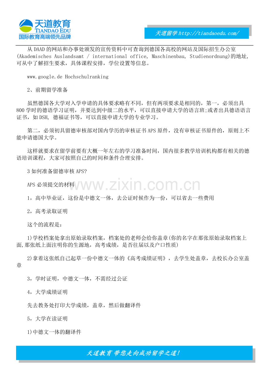去德国留学 六个步骤刚刚好!.docx_第2页