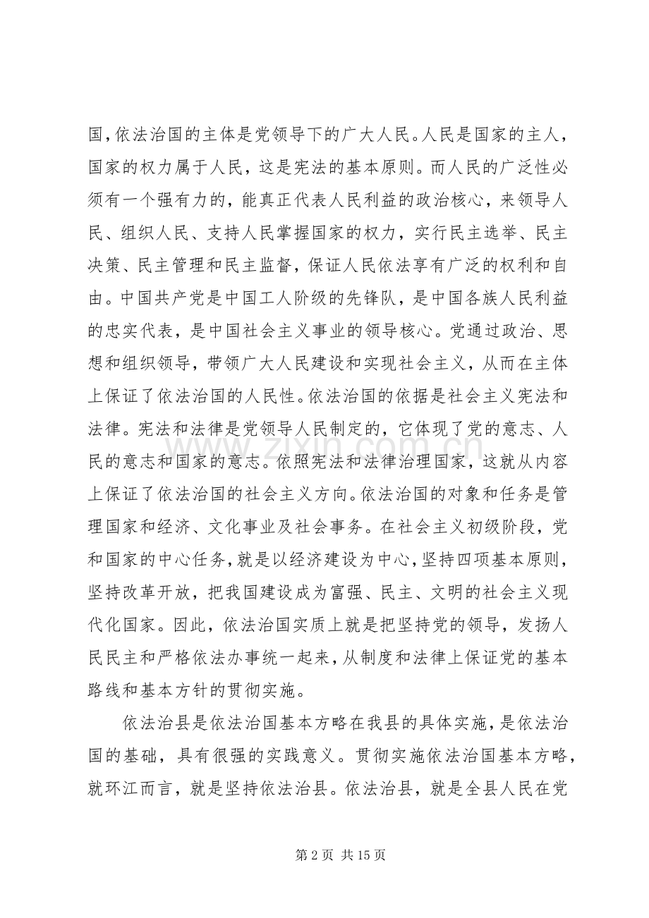 依法治县工作会议上的讲话发言.docx_第2页