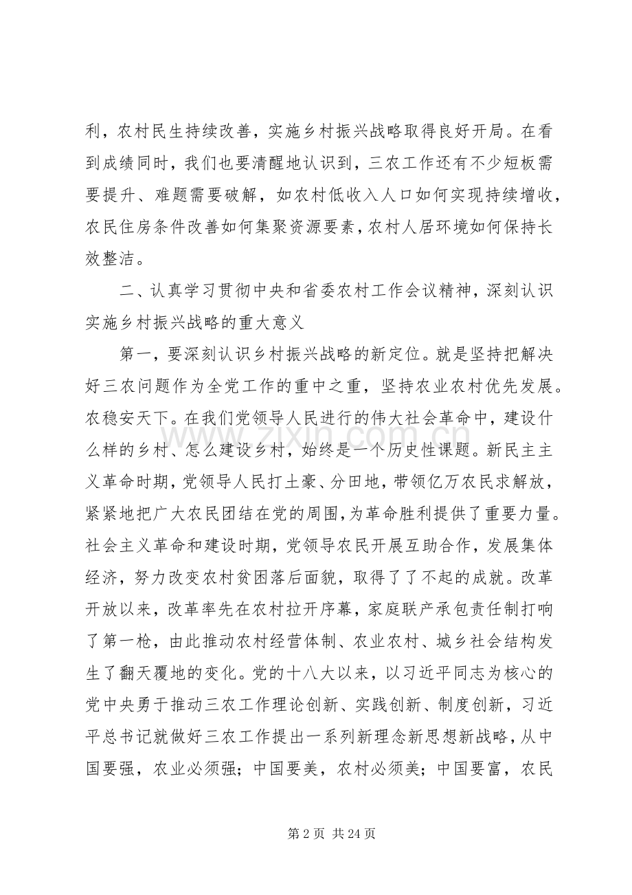 市领导在乡村振兴领导小组会议上的讲话发言.docx_第2页