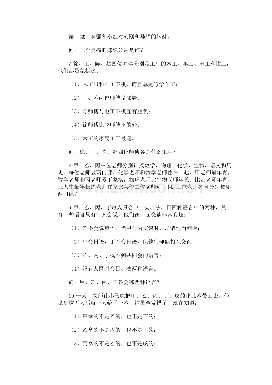 奥林匹克训练题库·条件分析.doc_第2页