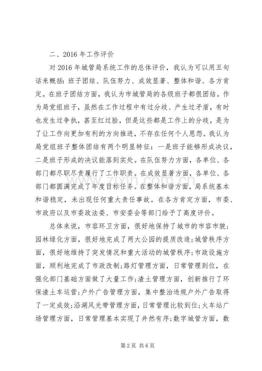 局长在市城管局XX年工作谋划会上的讲话发言.docx_第2页
