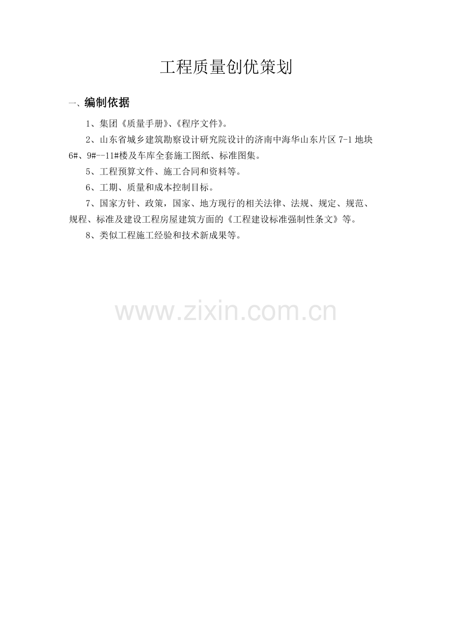 工程质量创优策划培训课件.docx_第1页