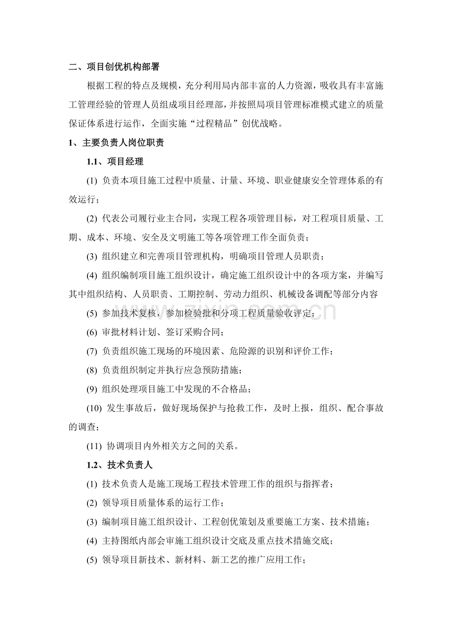 工程质量创优策划培训课件.docx_第2页