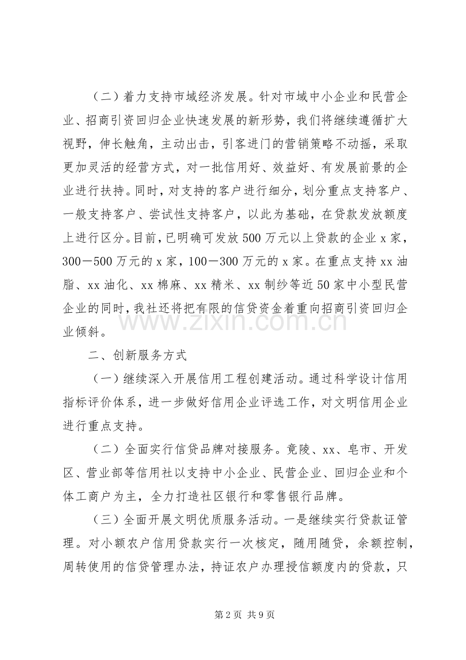 信用社理事长讲话发言稿范文.docx_第2页