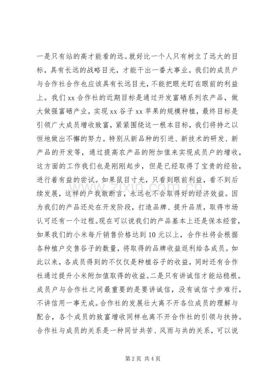合作社理事长成员大会讲话发言稿.docx_第2页