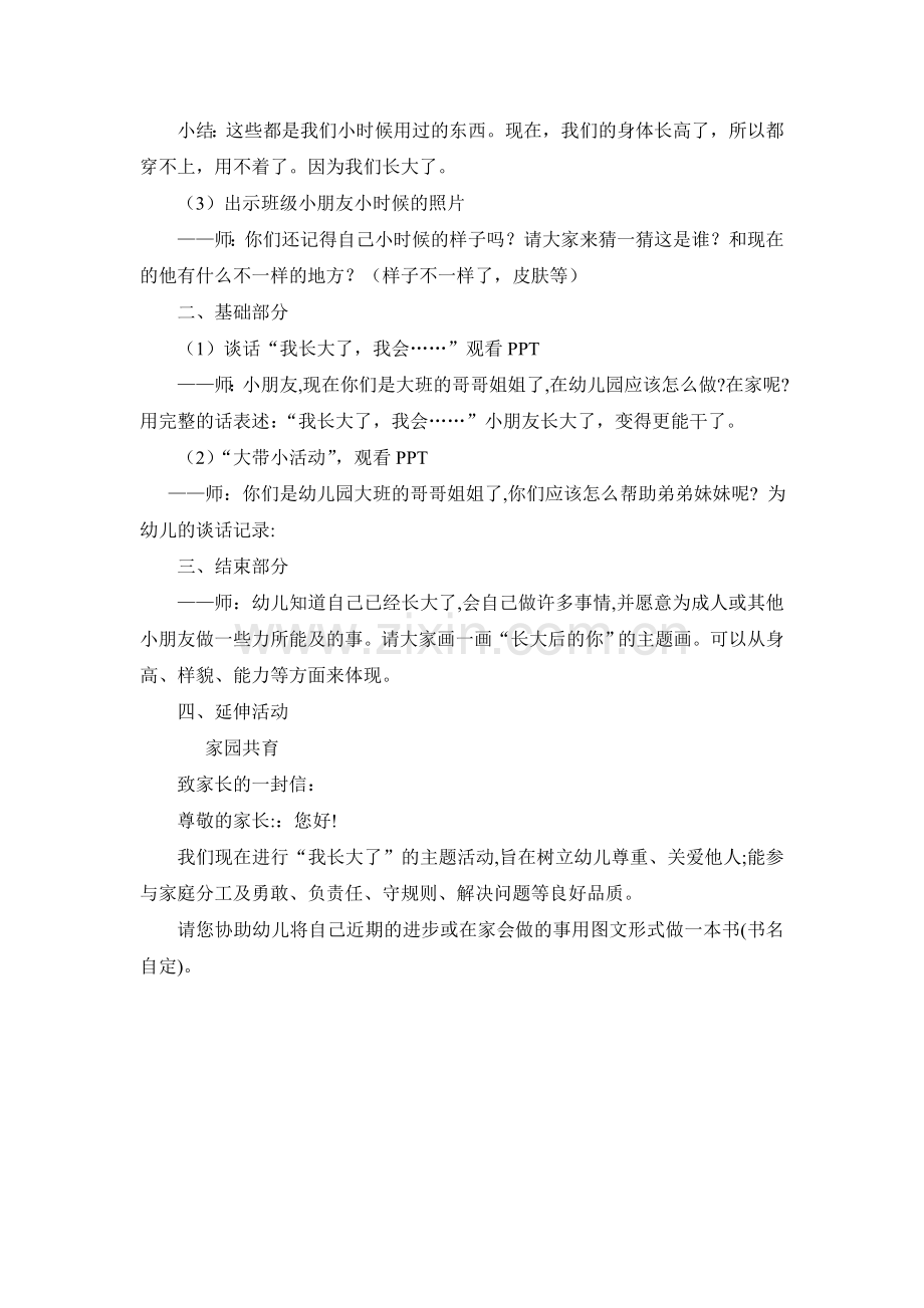大班谈话活动：我长大了.doc_第2页