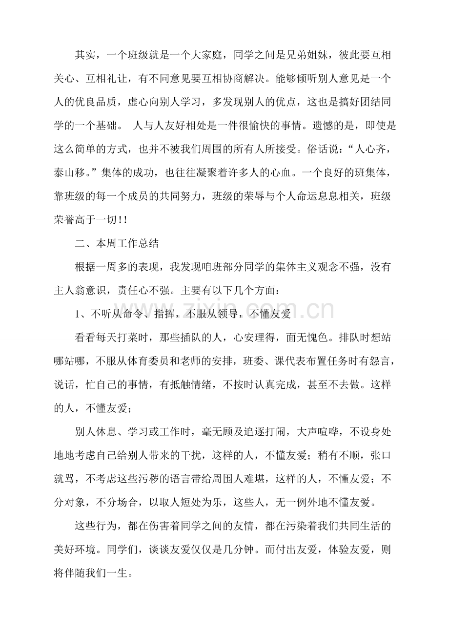 集体主义教育主题班会教案3.doc_第2页
