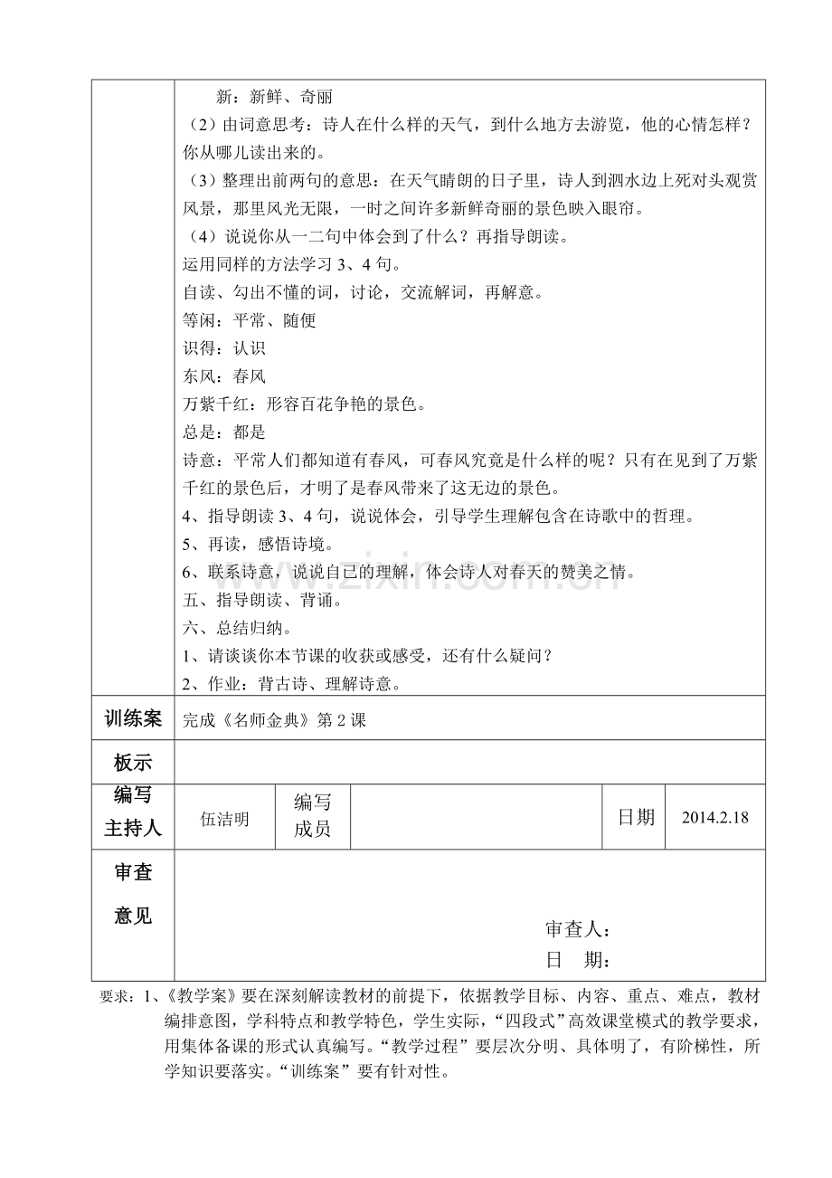 春日教学案.doc_第2页