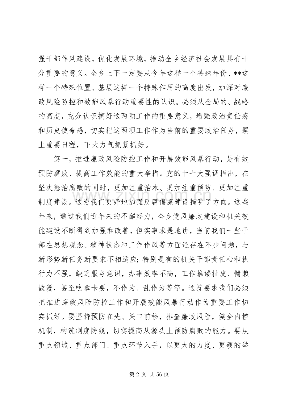 在全乡推进“效能风暴”工作会上的讲话发言.docx_第2页