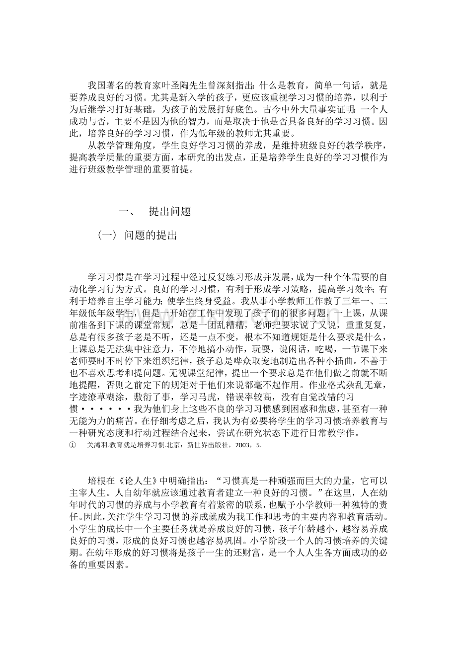 小学低年级学生良好学习习惯养成的调查研究42903.doc_第2页