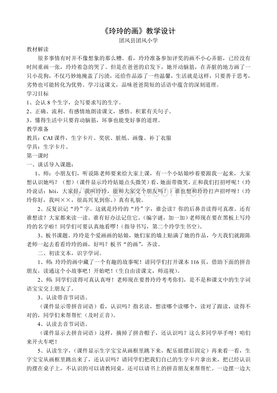 玲玲的画（教学设计）.doc_第1页