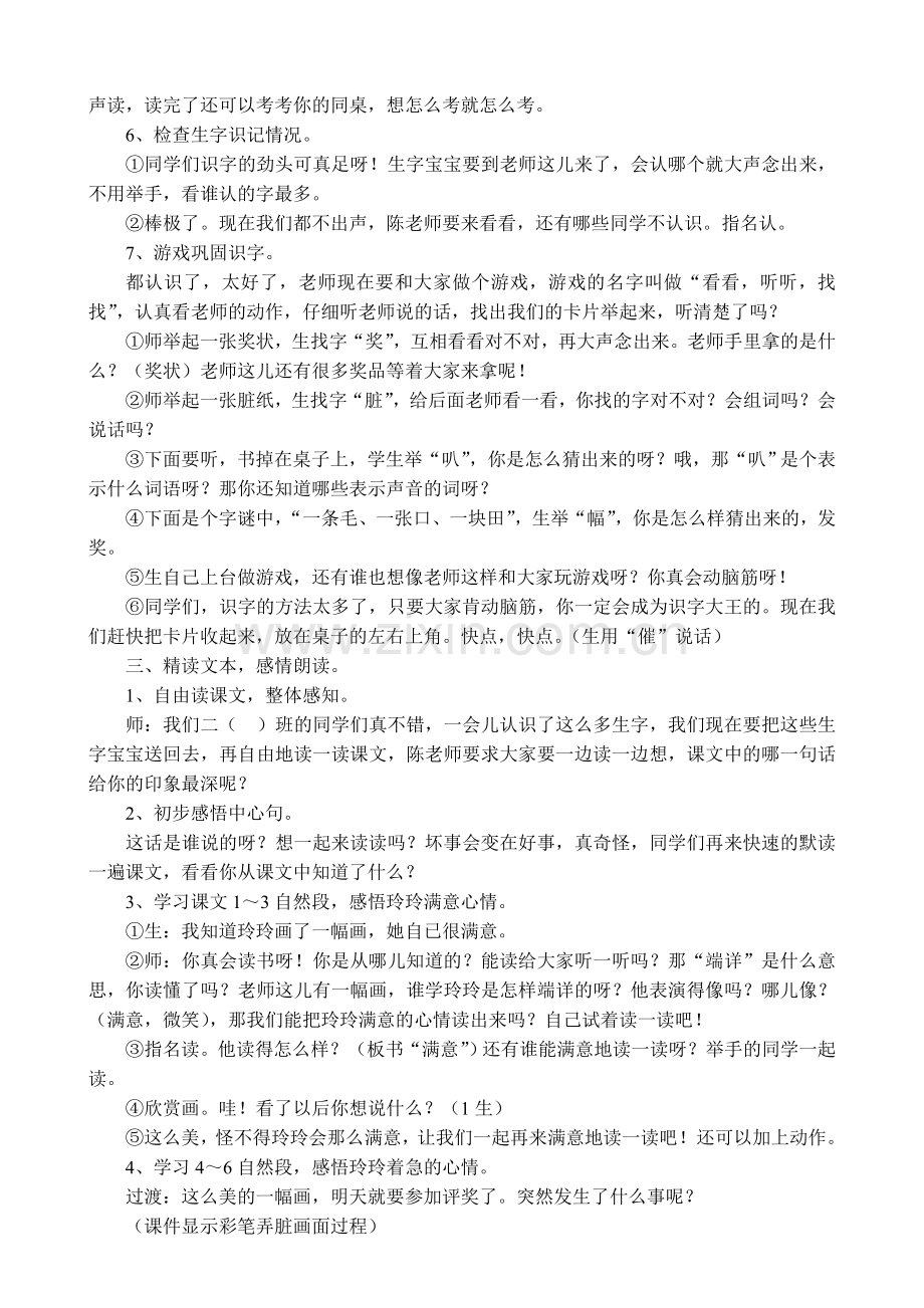 玲玲的画（教学设计）.doc_第2页