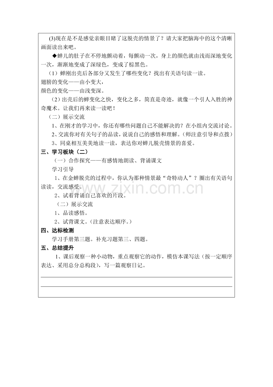 金蝉脱壳.doc_第2页