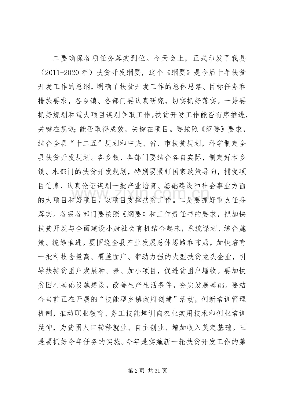 县委书记在全县扶贫开发工作会议上的讲话发言_1.docx_第2页