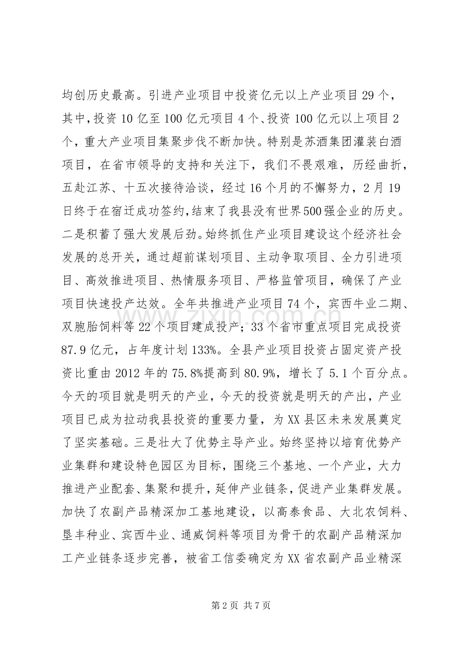 县委书记招商引资工作会议讲话发言.docx_第2页