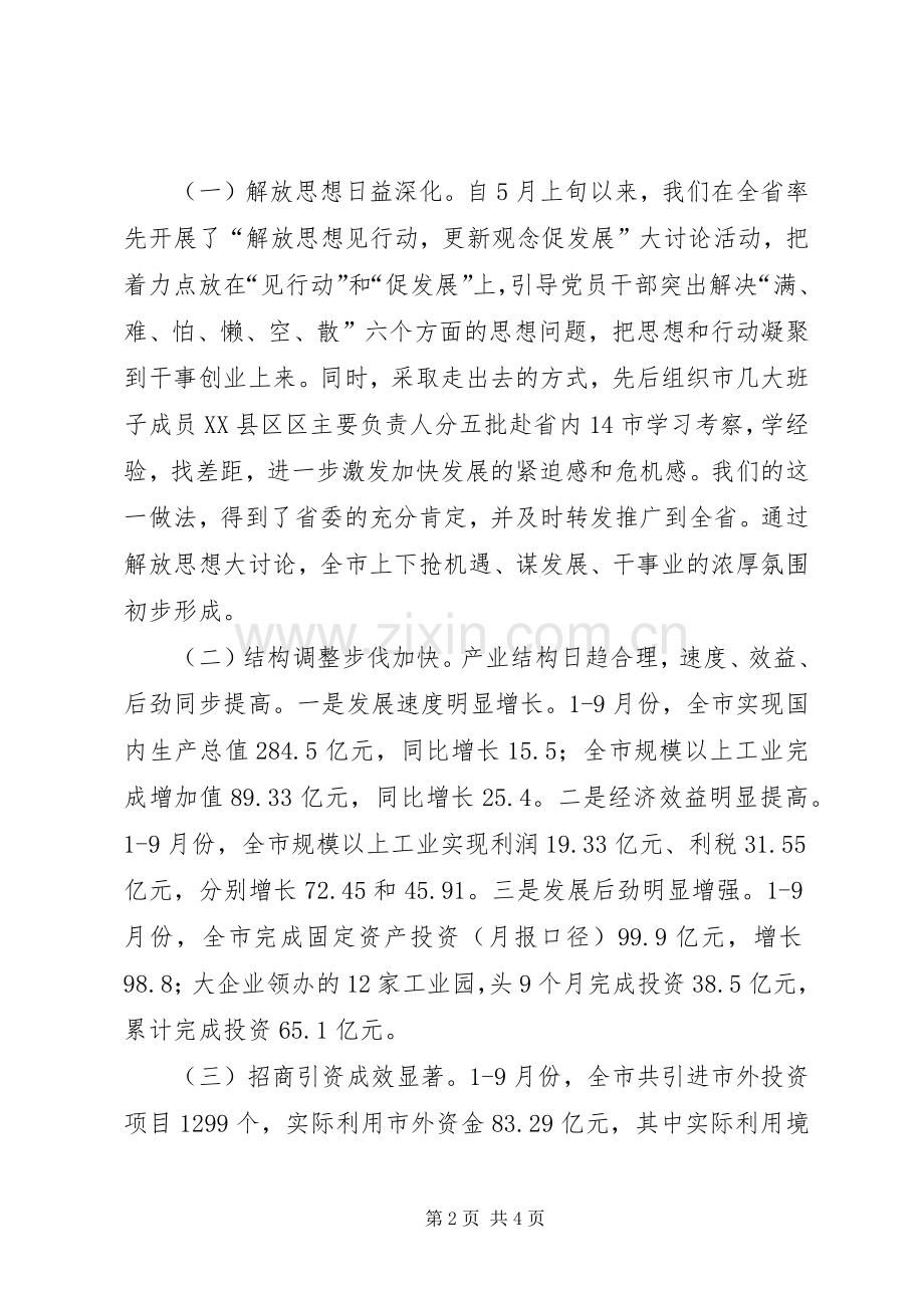 在全市加快发展现场观摩会议上的讲话发言.docx_第2页