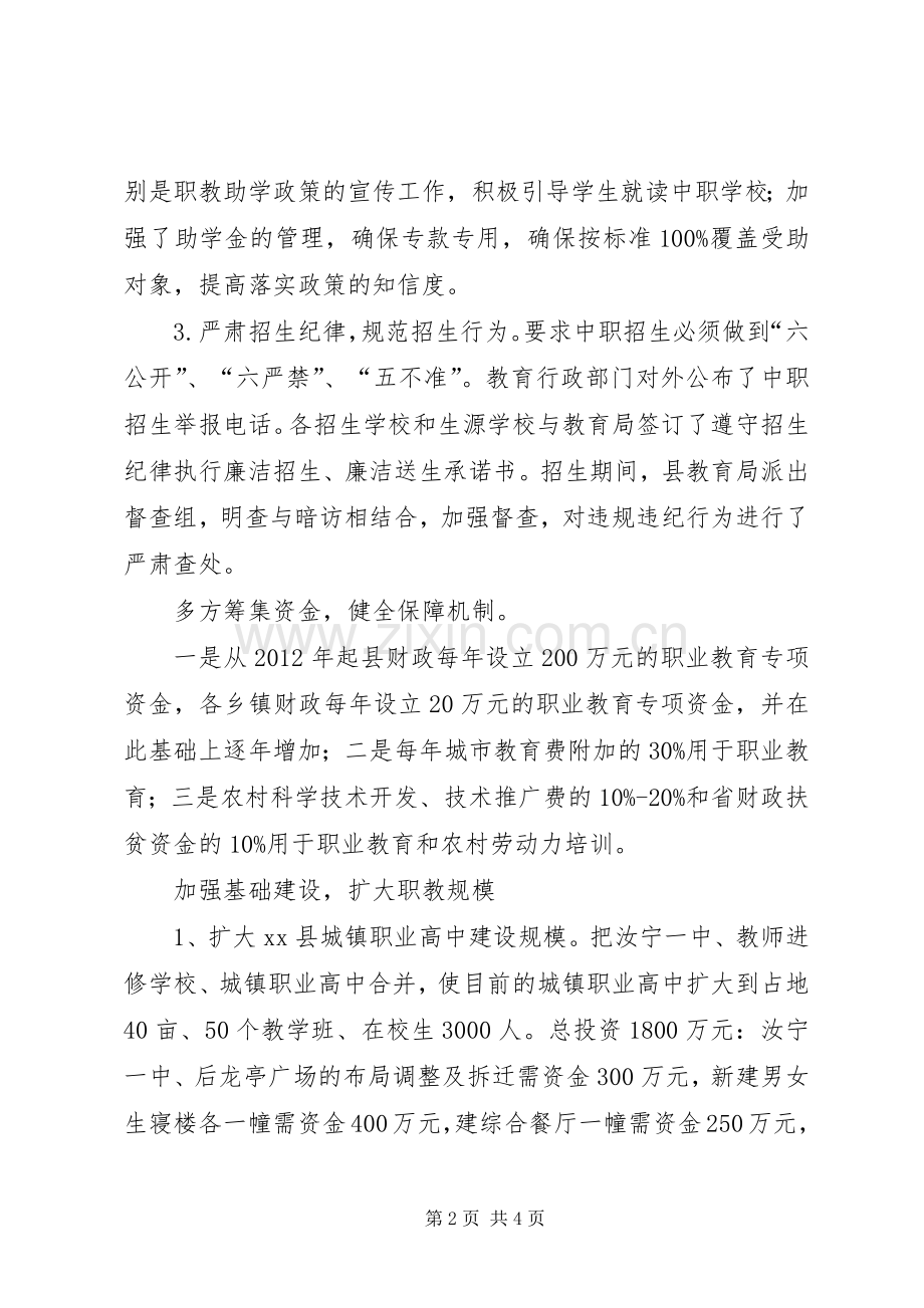 职业教育工作计划.docx_第2页