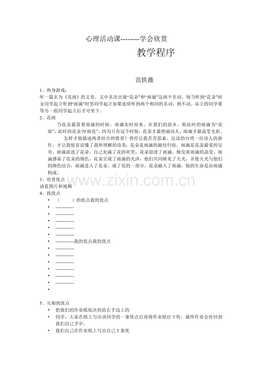 心理活动课.doc_第1页