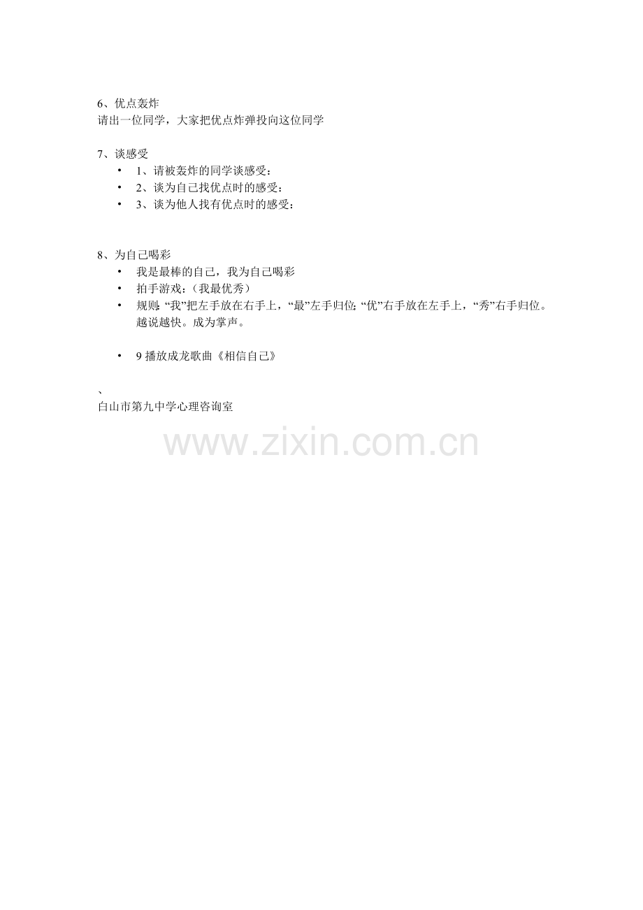 心理活动课.doc_第2页