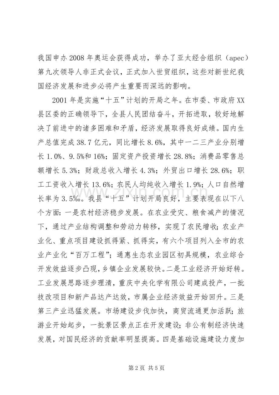 在全县春节团拜会上的讲话发言春节.docx_第2页