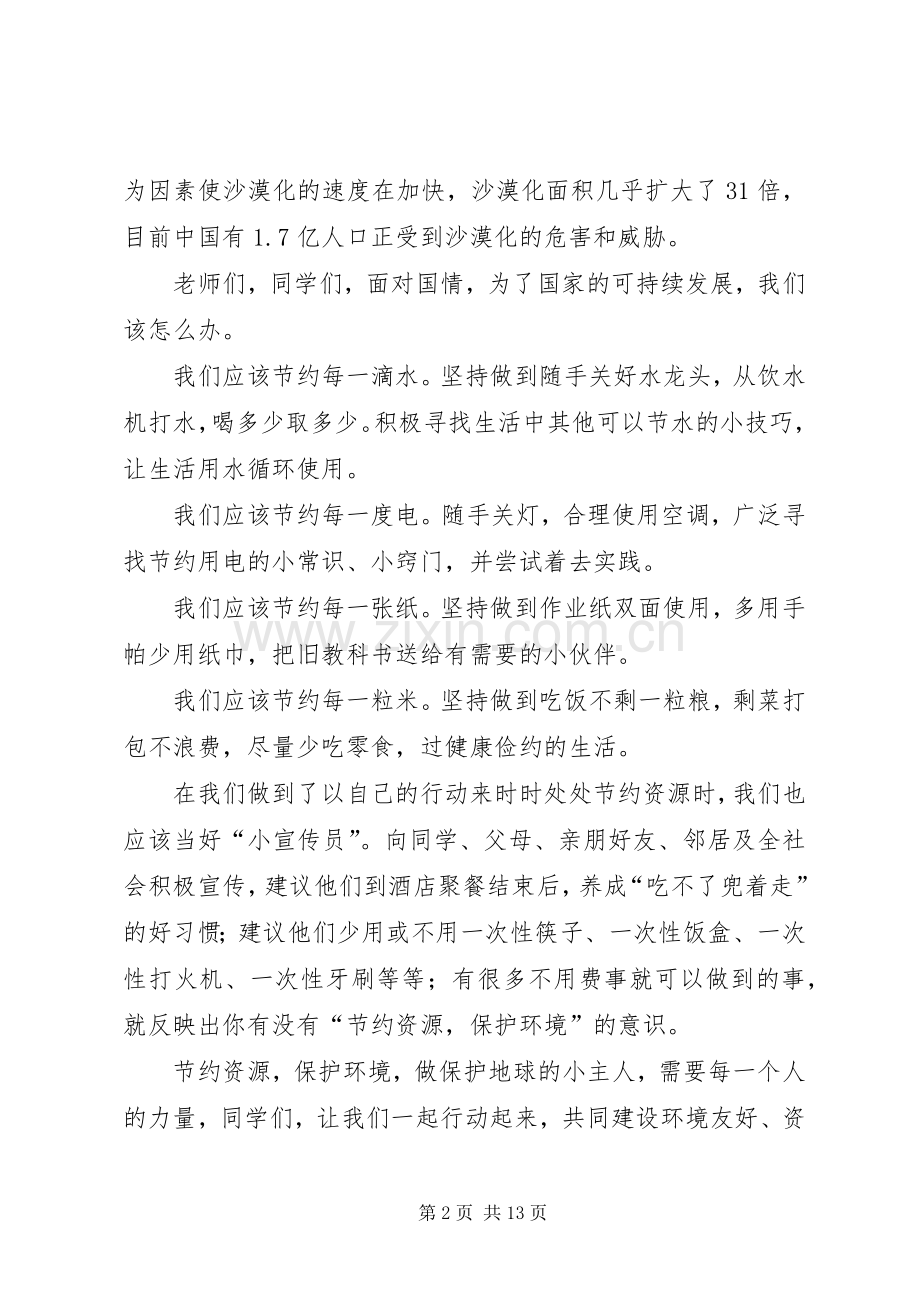 讲话发言稿《做保护地球小主人》.docx_第2页