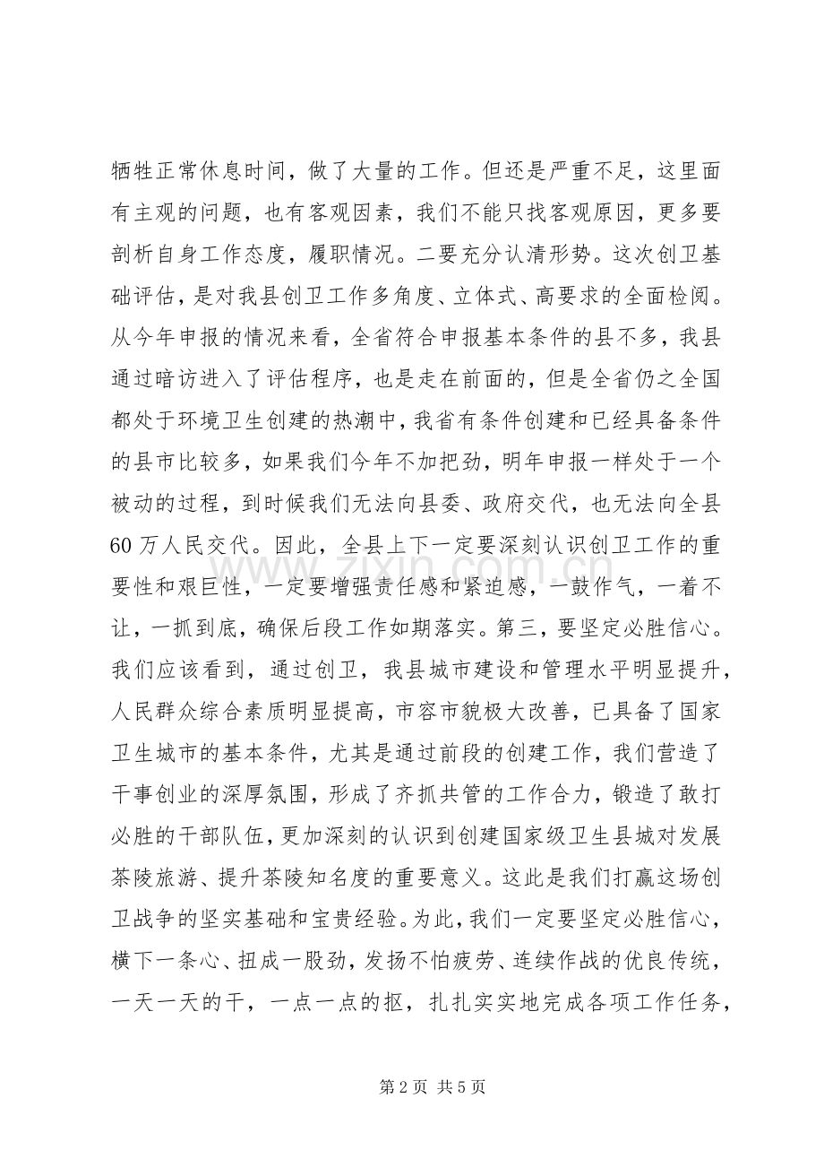 工作落实年讲话发言稿.docx_第2页