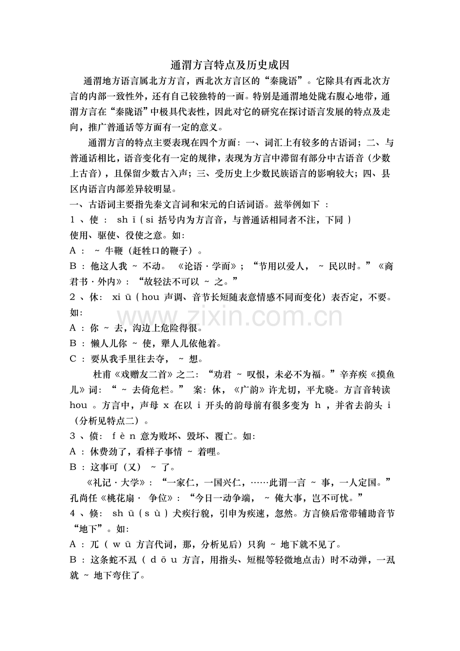 通渭方言特点及历史成因.doc_第1页