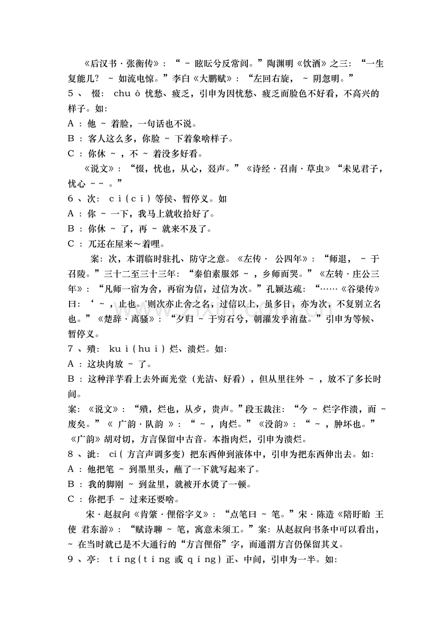 通渭方言特点及历史成因.doc_第2页