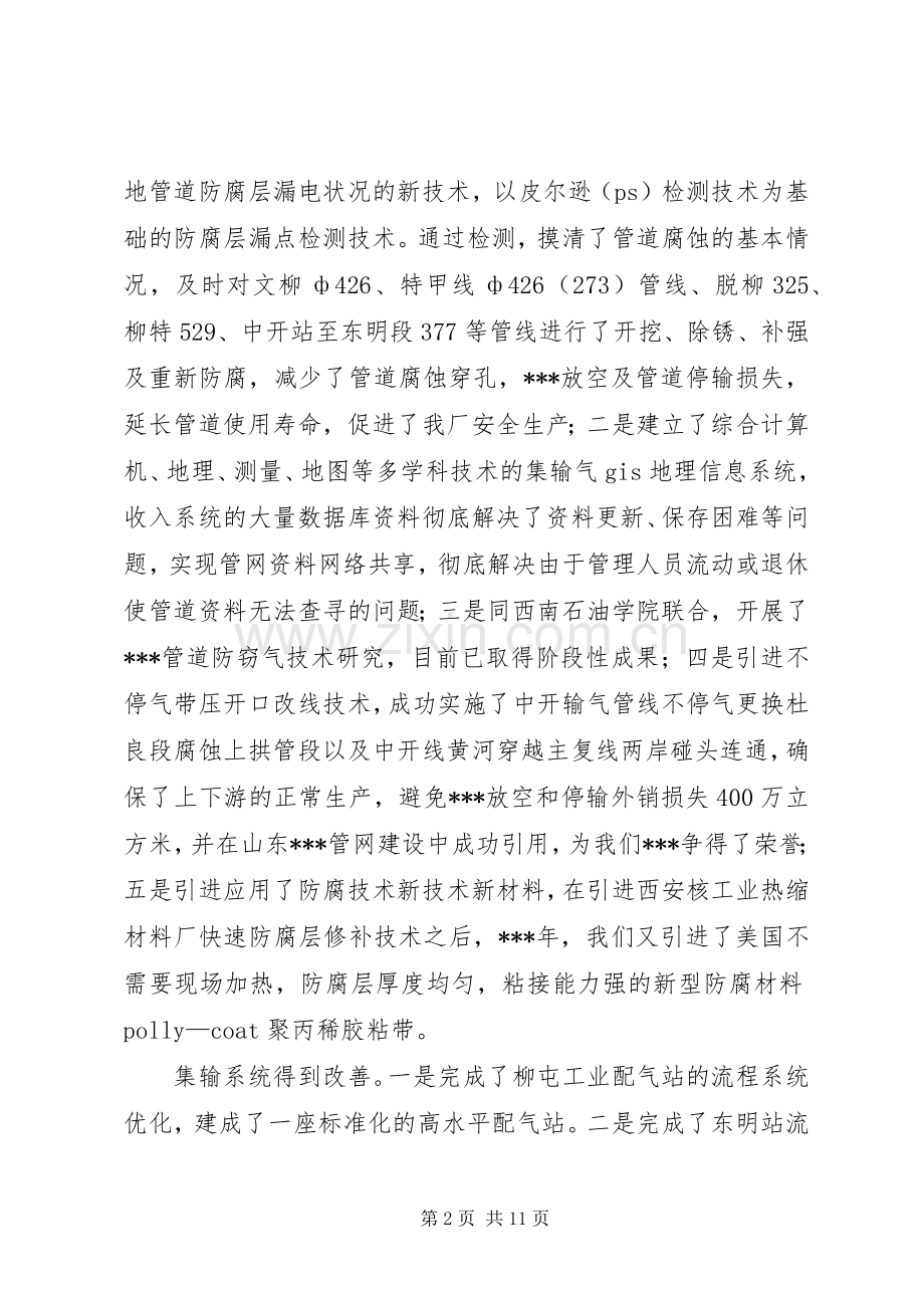油气输气系统动员大会上的讲话发言.docx_第2页