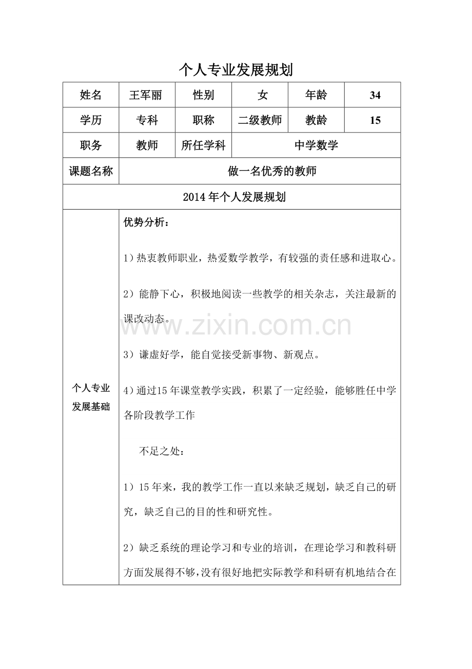 个人专业发展规划(1)[2].doc_第1页