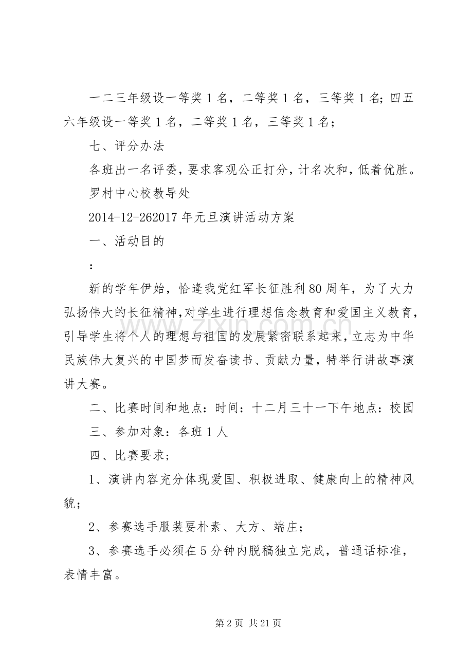 元旦演讲稿主题活动.docx_第2页