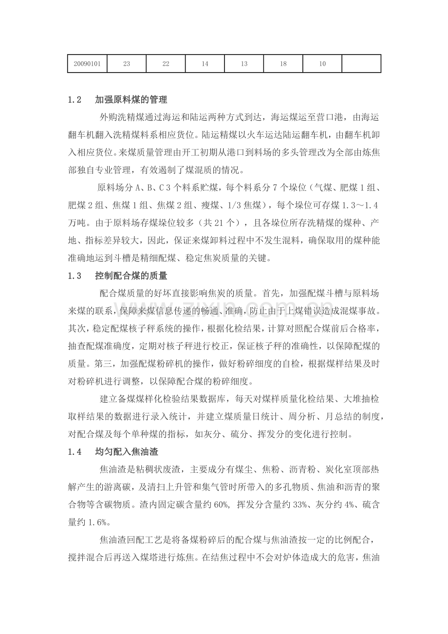 鞍钢鱿鱼圈7m焦炉焦炭质量的评述.docx_第2页